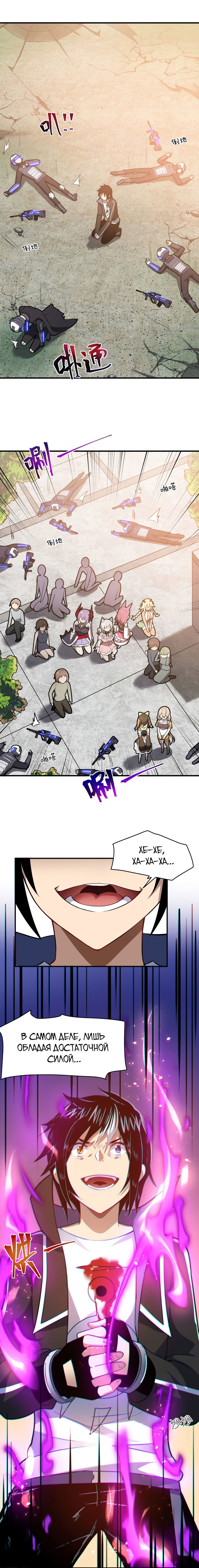 Манга Я, сильнейший король демонов, стал ребёнком?! - Глава 31 Страница 16