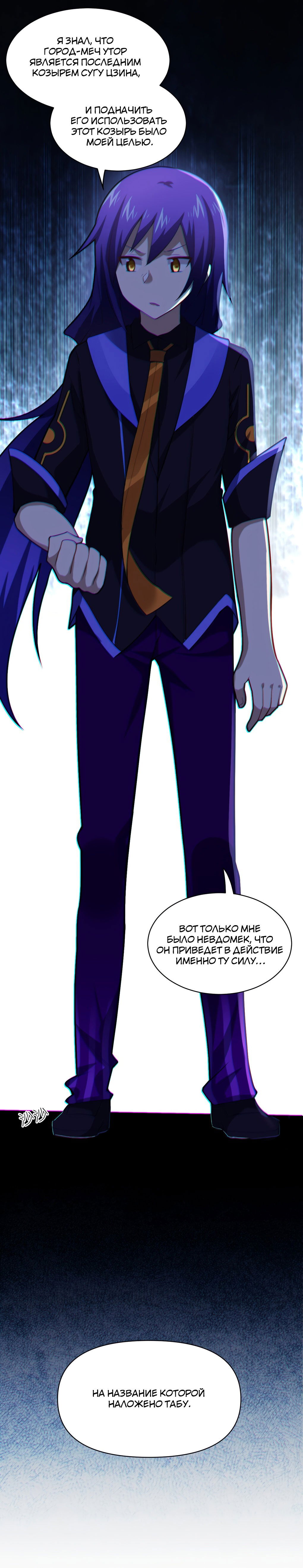 Манга Я, сильнейший король демонов, стал ребёнком?! - Глава 31 Страница 20