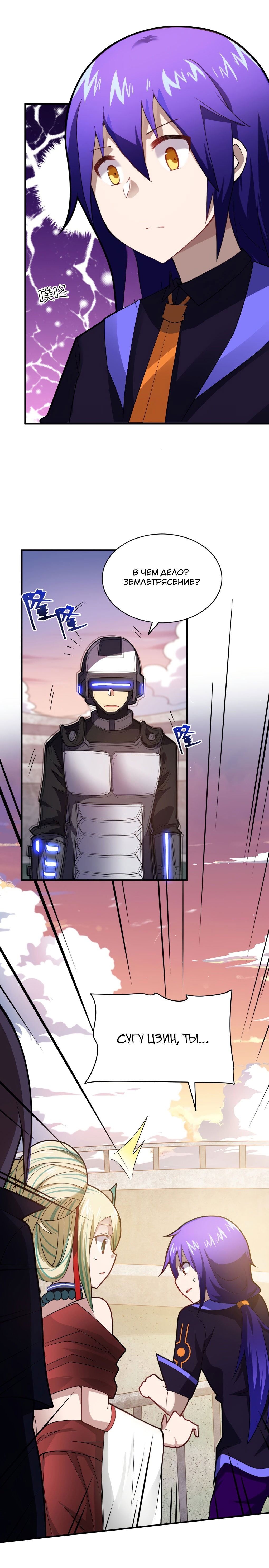 Манга Я, сильнейший король демонов, стал ребёнком?! - Глава 31 Страница 13