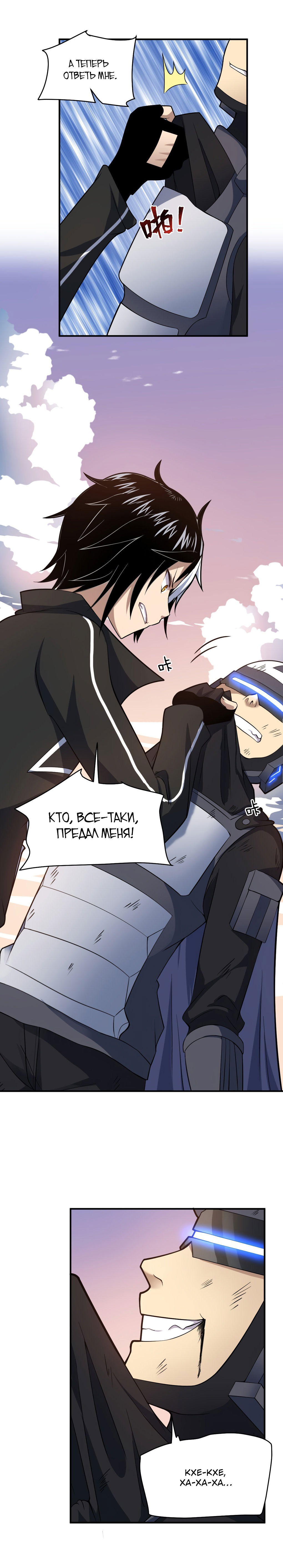 Манга Я, сильнейший король демонов, стал ребёнком?! - Глава 31 Страница 6