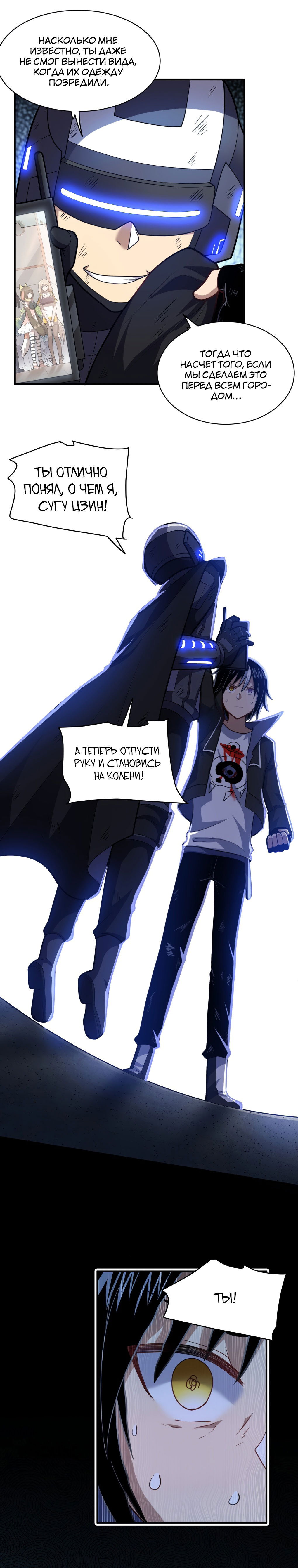 Манга Я, сильнейший король демонов, стал ребёнком?! - Глава 31 Страница 8