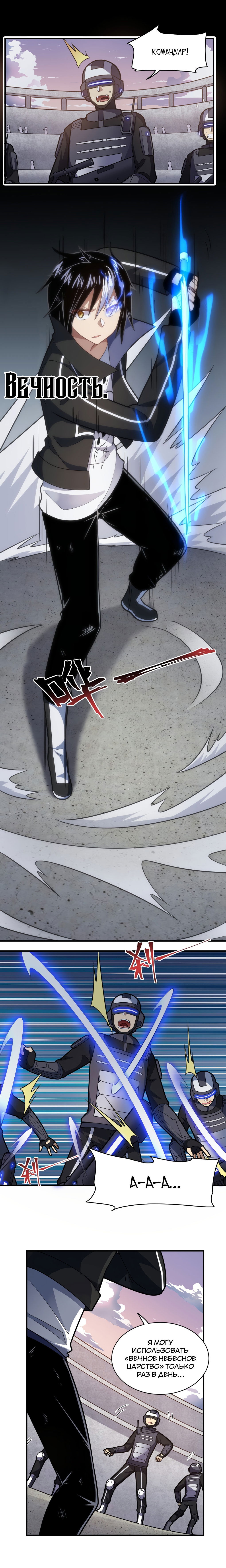 Манга Я, сильнейший король демонов, стал ребёнком?! - Глава 31 Страница 4