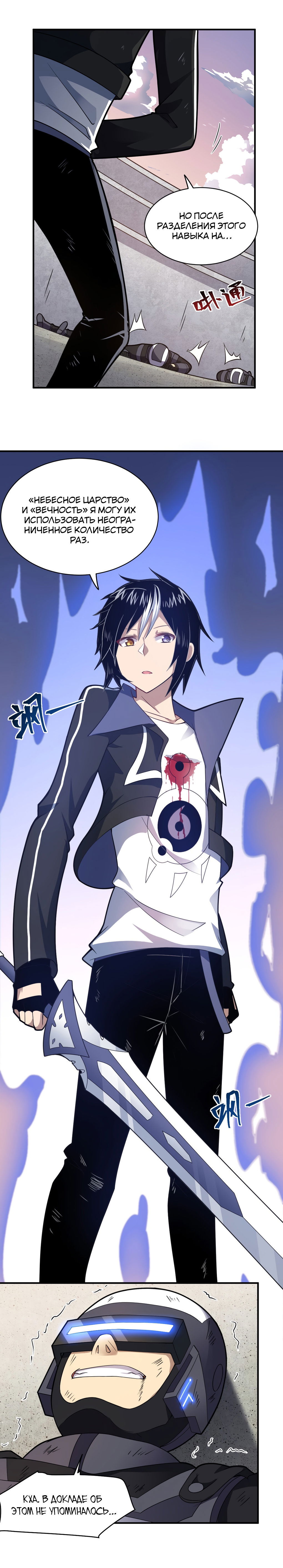 Манга Я, сильнейший король демонов, стал ребёнком?! - Глава 31 Страница 5