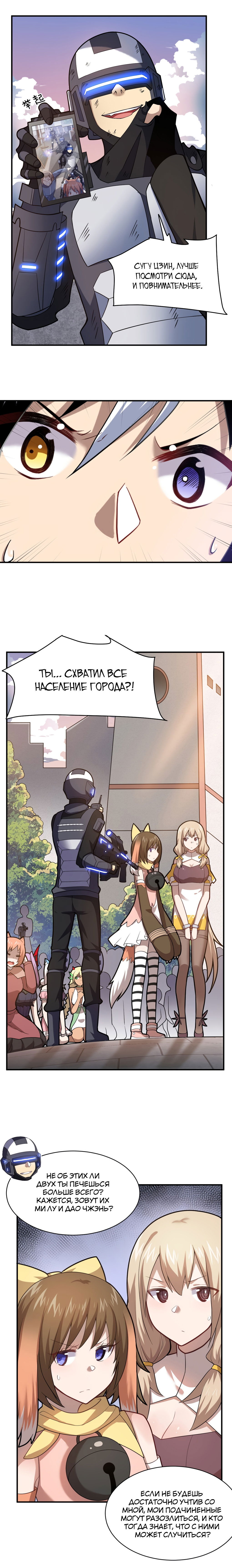 Манга Я, сильнейший король демонов, стал ребёнком?! - Глава 31 Страница 7