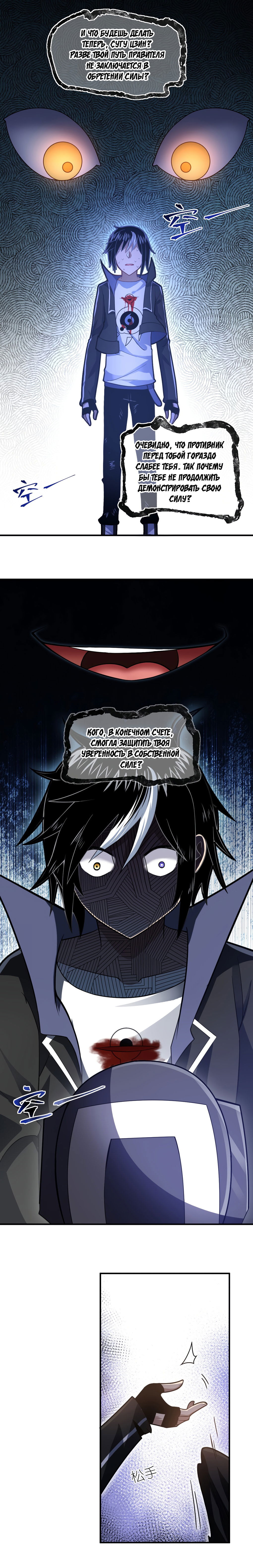 Манга Я, сильнейший король демонов, стал ребёнком?! - Глава 31 Страница 9