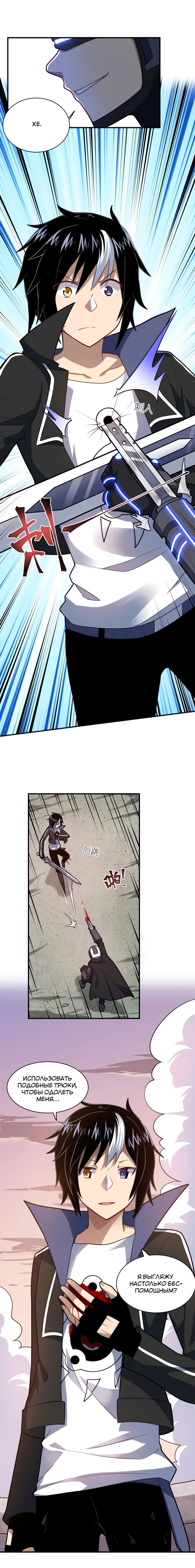 Манга Я, сильнейший король демонов, стал ребёнком?! - Глава 31 Страница 2