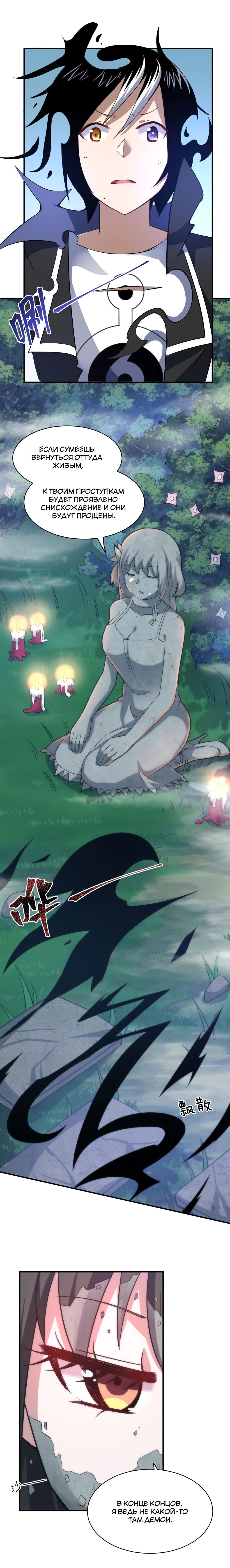 Манга Я, сильнейший король демонов, стал ребёнком?! - Глава 32 Страница 15