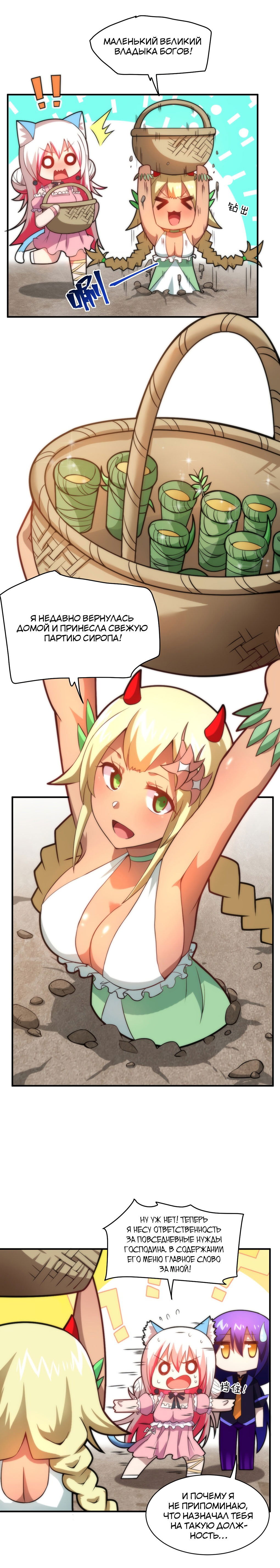 Манга Я, сильнейший король демонов, стал ребёнком?! - Глава 32 Страница 6