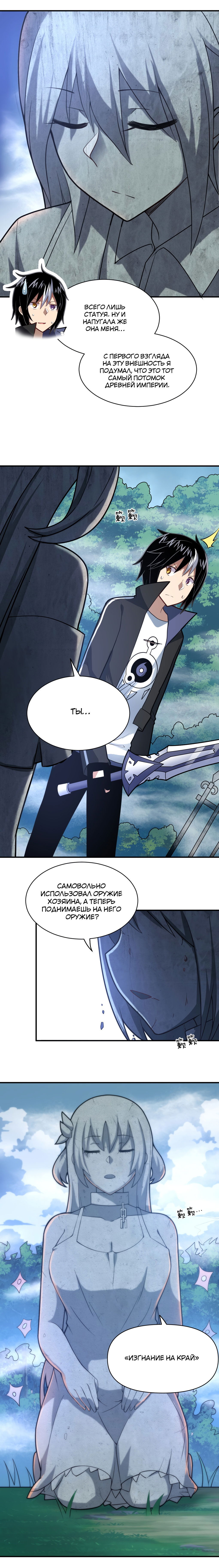 Манга Я, сильнейший король демонов, стал ребёнком?! - Глава 32 Страница 14
