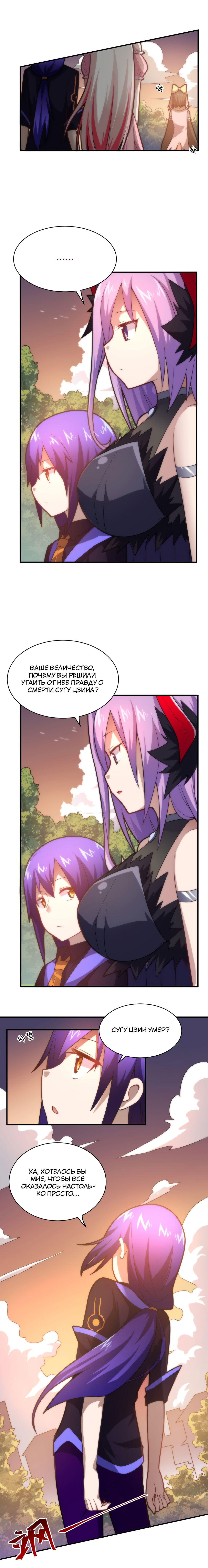 Манга Я, сильнейший король демонов, стал ребёнком?! - Глава 32 Страница 4