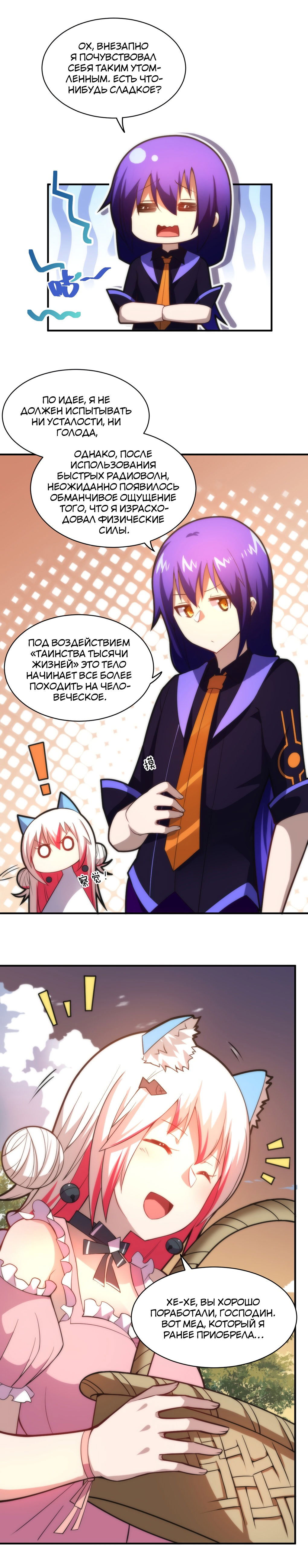 Манга Я, сильнейший король демонов, стал ребёнком?! - Глава 32 Страница 5