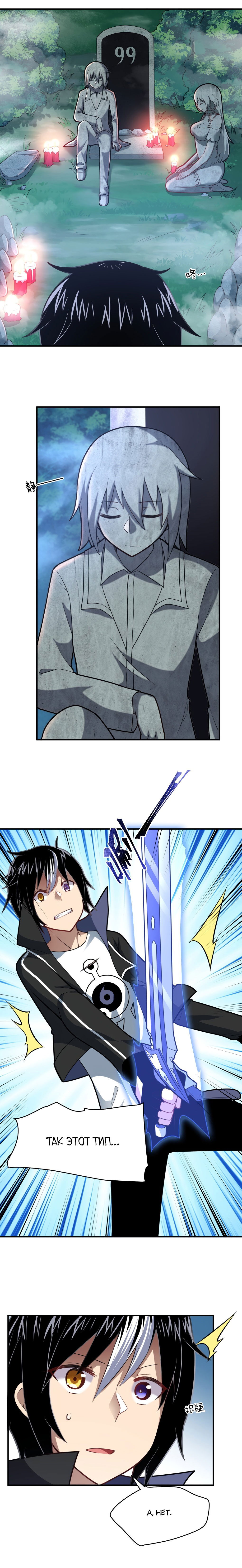 Манга Я, сильнейший король демонов, стал ребёнком?! - Глава 32 Страница 13