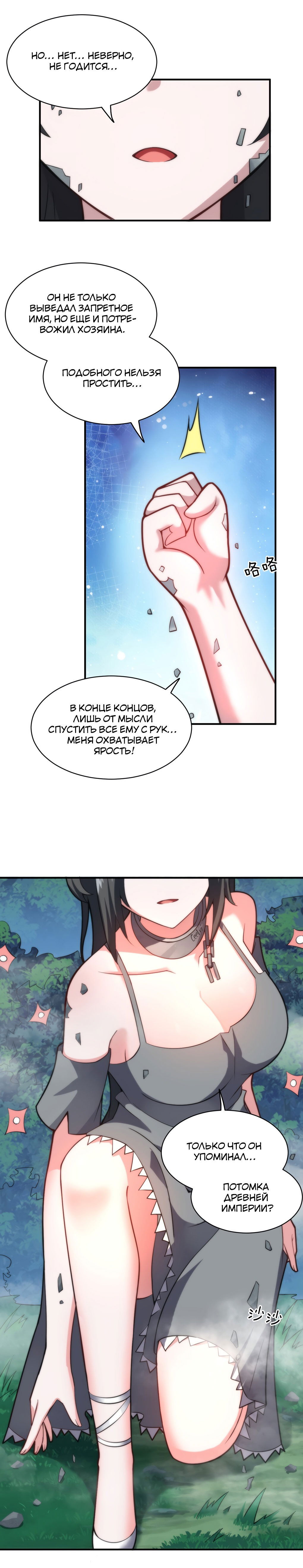 Манга Я, сильнейший король демонов, стал ребёнком?! - Глава 32 Страница 16