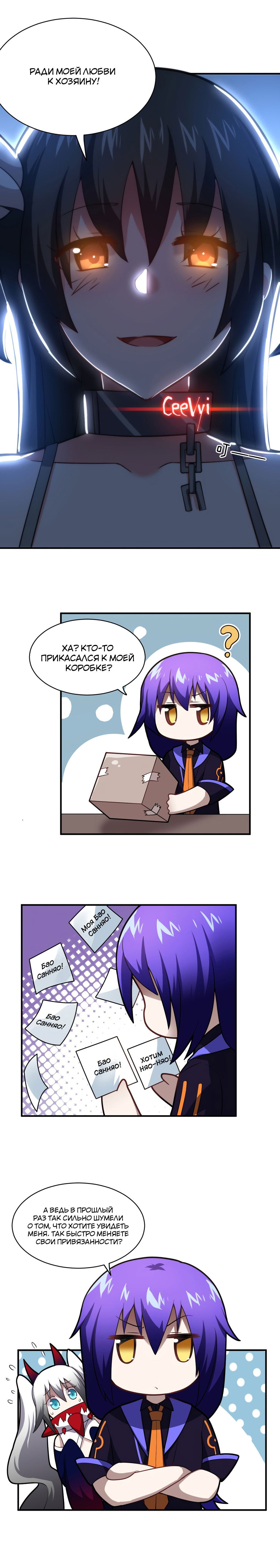 Манга Я, сильнейший король демонов, стал ребёнком?! - Глава 32 Страница 18