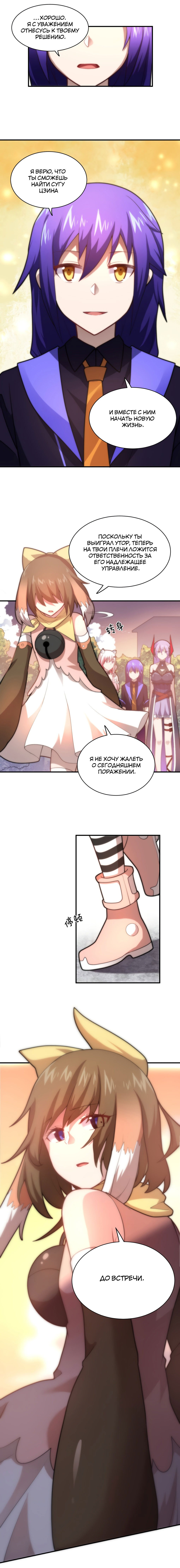 Манга Я, сильнейший король демонов, стал ребёнком?! - Глава 32 Страница 3