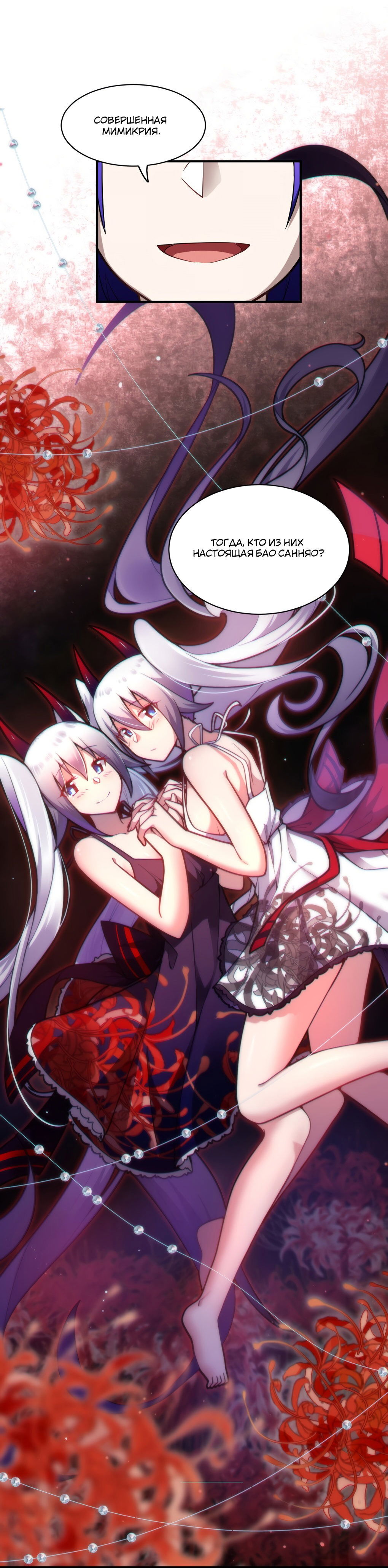 Манга Я, сильнейший король демонов, стал ребёнком?! - Глава 32 Страница 19