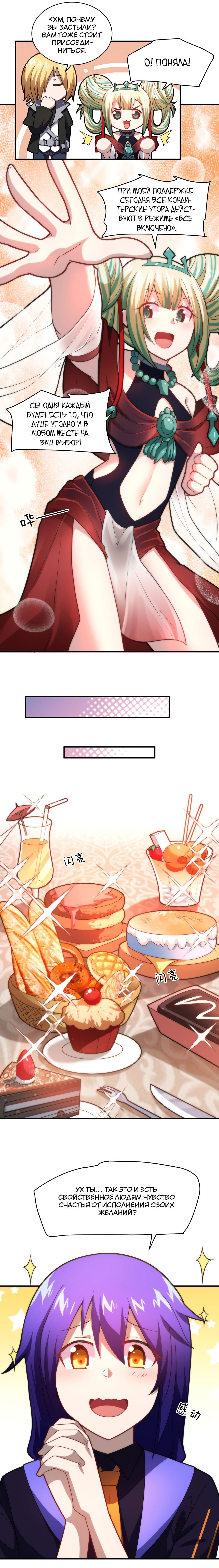 Манга Я, сильнейший король демонов, стал ребёнком?! - Глава 32 Страница 7