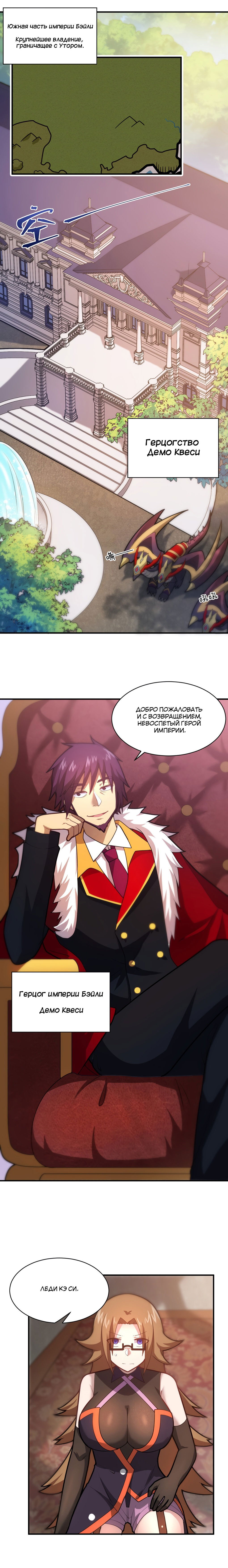 Манга Я, сильнейший король демонов, стал ребёнком?! - Глава 33 Страница 1