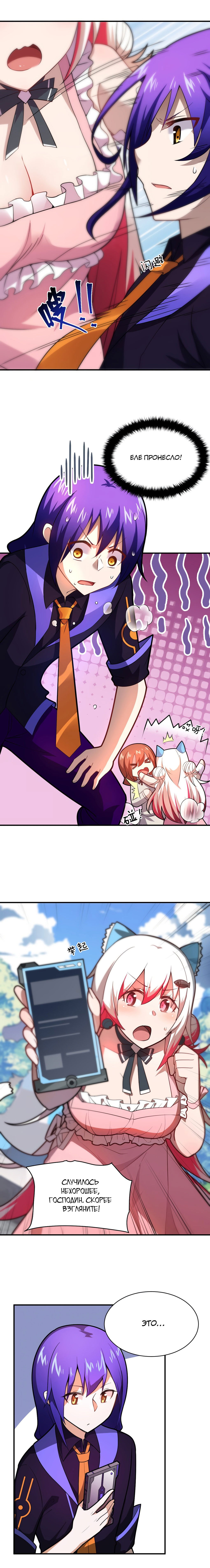 Манга Я, сильнейший король демонов, стал ребёнком?! - Глава 33 Страница 11