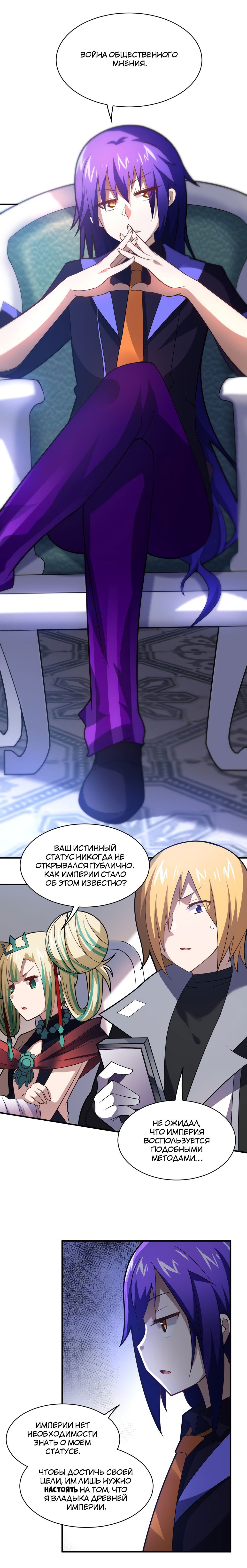 Манга Я, сильнейший король демонов, стал ребёнком?! - Глава 33 Страница 14