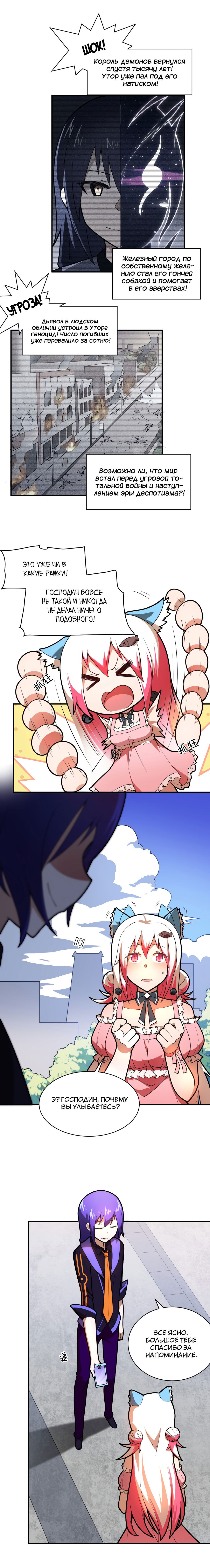Манга Я, сильнейший король демонов, стал ребёнком?! - Глава 33 Страница 12