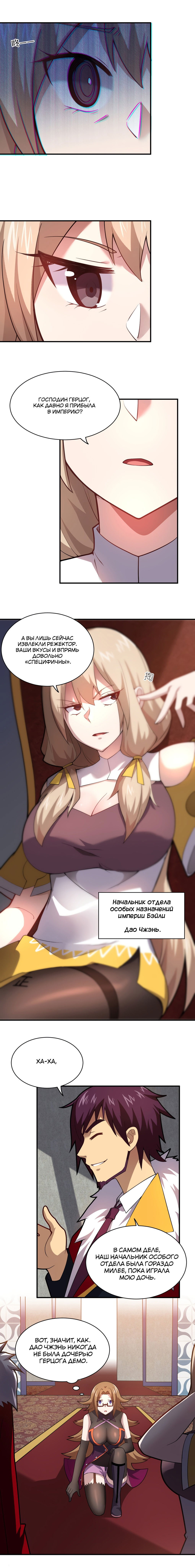 Манга Я, сильнейший король демонов, стал ребёнком?! - Глава 33 Страница 4