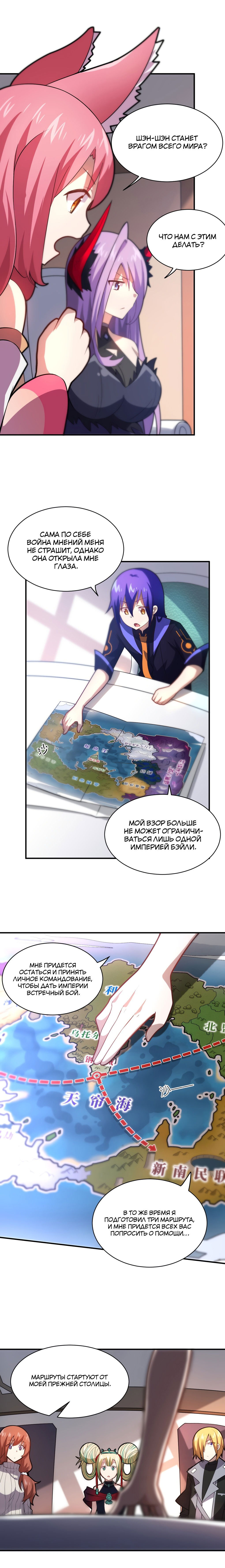 Манга Я, сильнейший король демонов, стал ребёнком?! - Глава 33 Страница 15