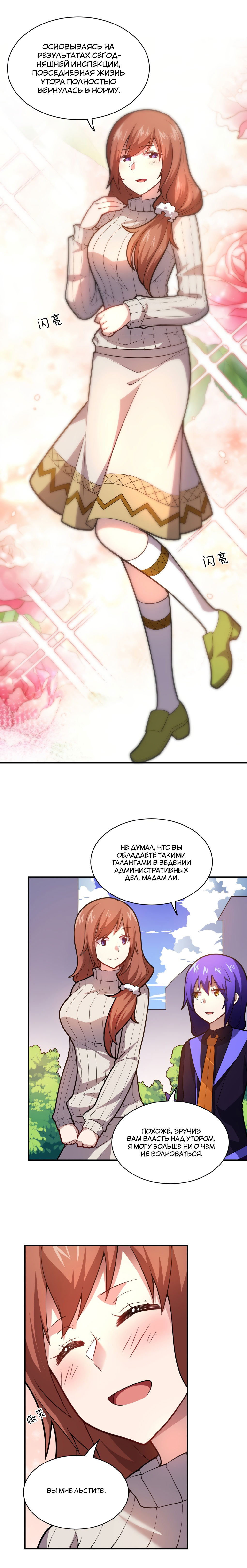 Манга Я, сильнейший король демонов, стал ребёнком?! - Глава 33 Страница 8