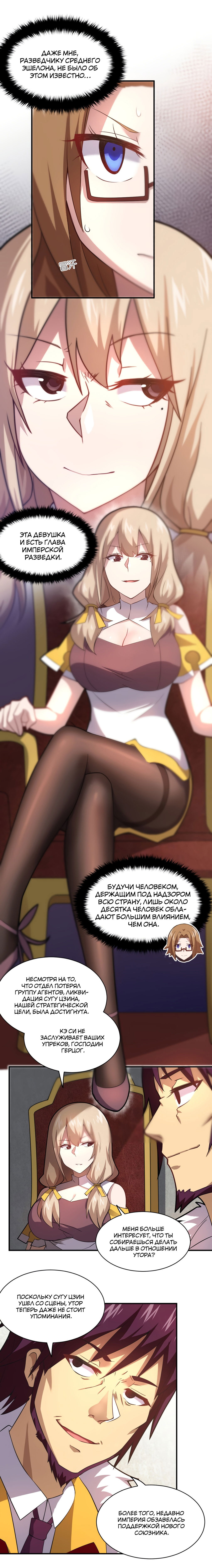 Манга Я, сильнейший король демонов, стал ребёнком?! - Глава 33 Страница 5