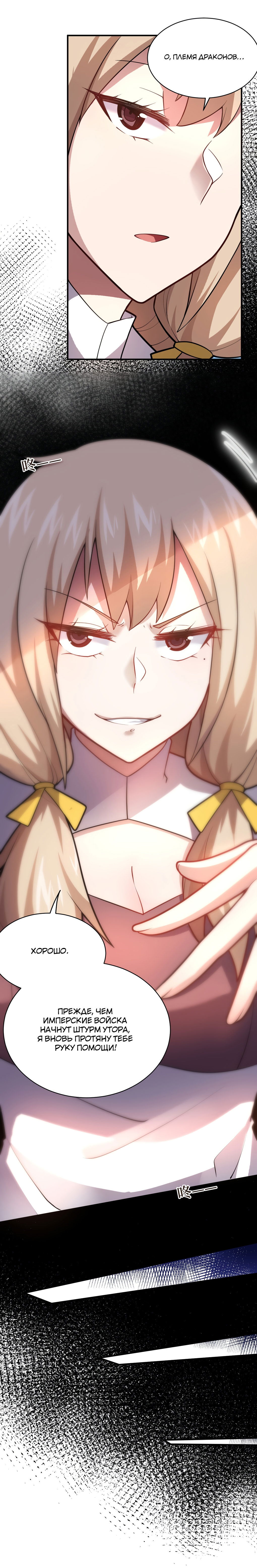 Манга Я, сильнейший король демонов, стал ребёнком?! - Глава 33 Страница 7