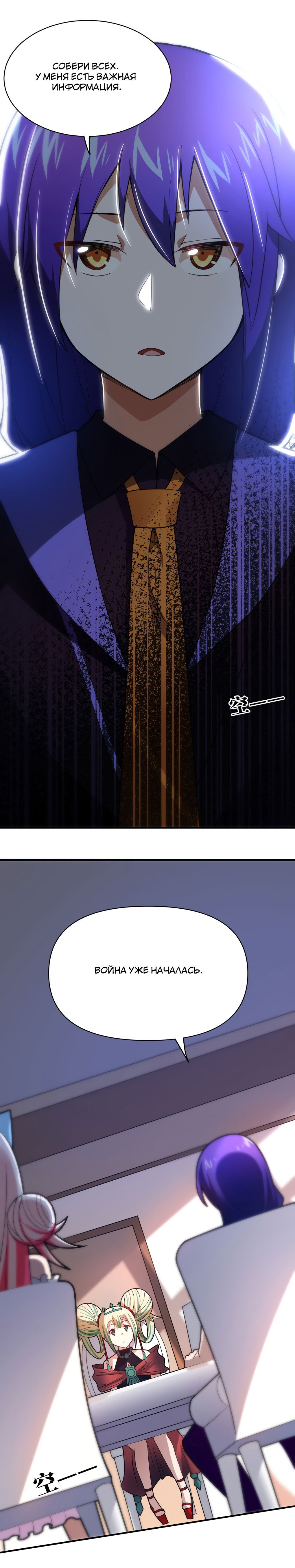 Манга Я, сильнейший король демонов, стал ребёнком?! - Глава 33 Страница 13