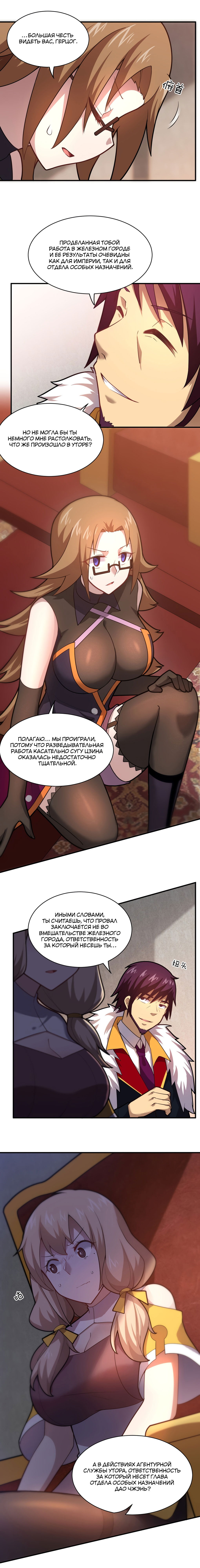 Манга Я, сильнейший король демонов, стал ребёнком?! - Глава 33 Страница 2