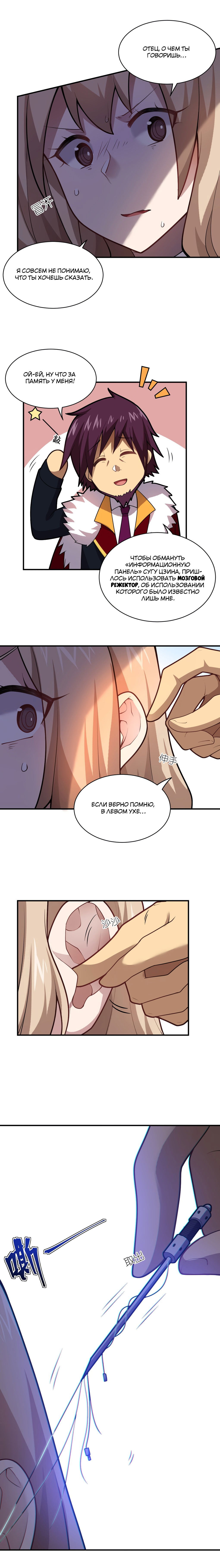 Манга Я, сильнейший король демонов, стал ребёнком?! - Глава 33 Страница 3