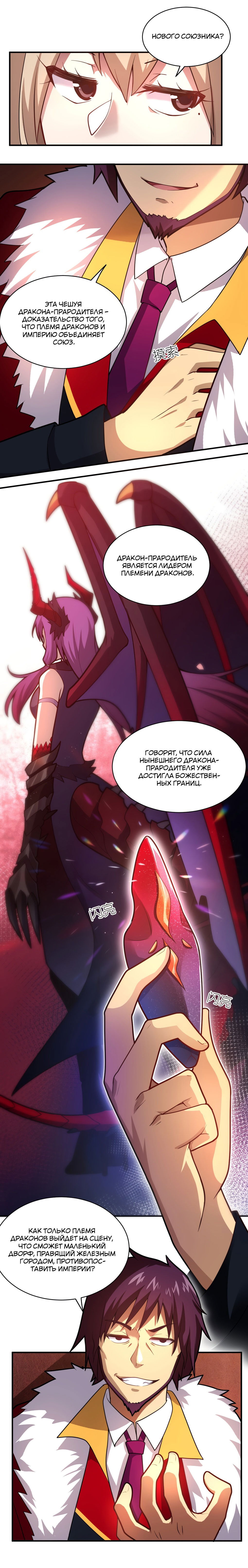 Манга Я, сильнейший король демонов, стал ребёнком?! - Глава 33 Страница 6