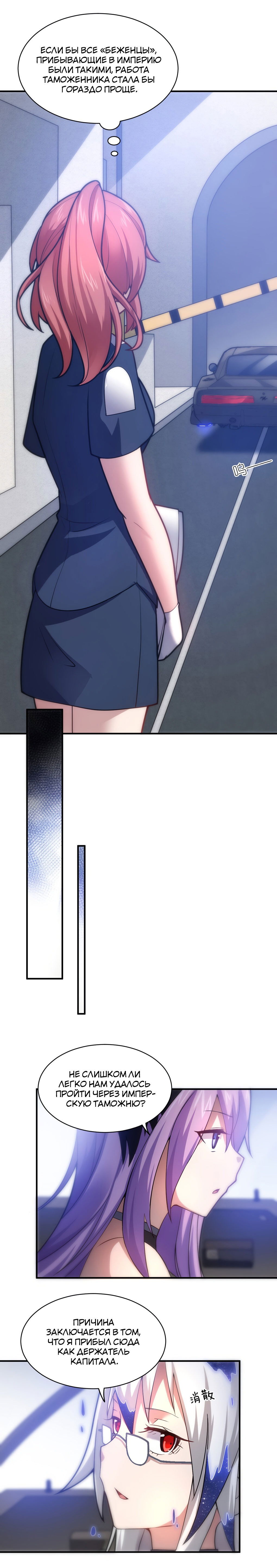 Манга Я, сильнейший король демонов, стал ребёнком?! - Глава 34 Страница 4