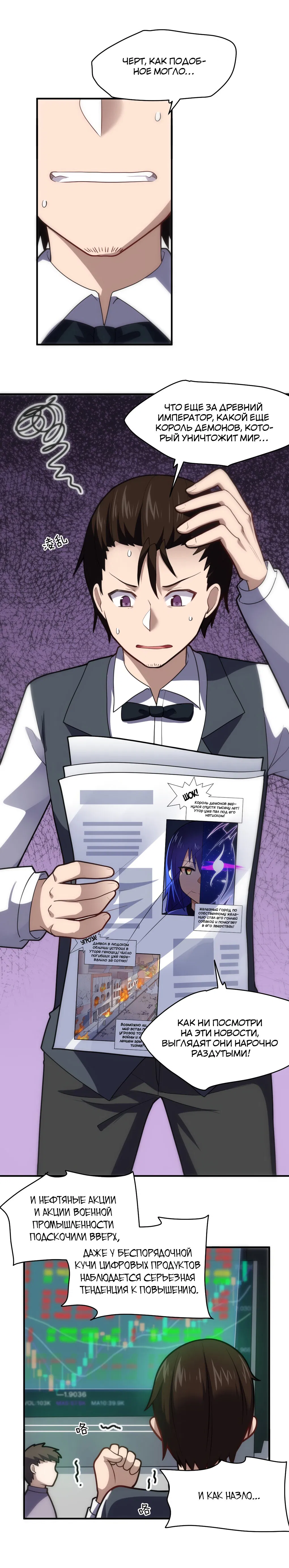 Манга Я, сильнейший король демонов, стал ребёнком?! - Глава 34 Страница 8