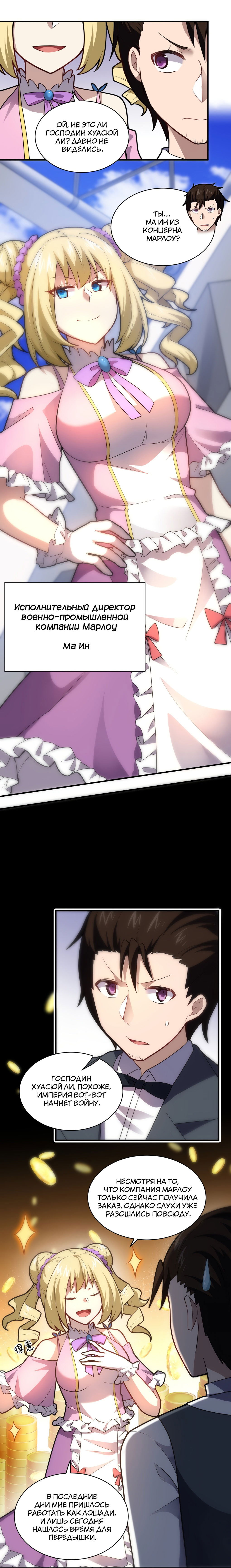 Манга Я, сильнейший король демонов, стал ребёнком?! - Глава 34 Страница 9