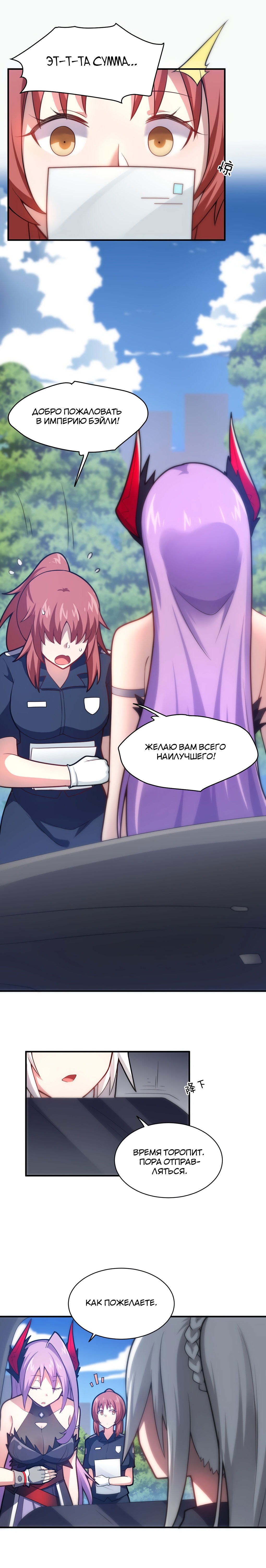 Манга Я, сильнейший король демонов, стал ребёнком?! - Глава 34 Страница 2