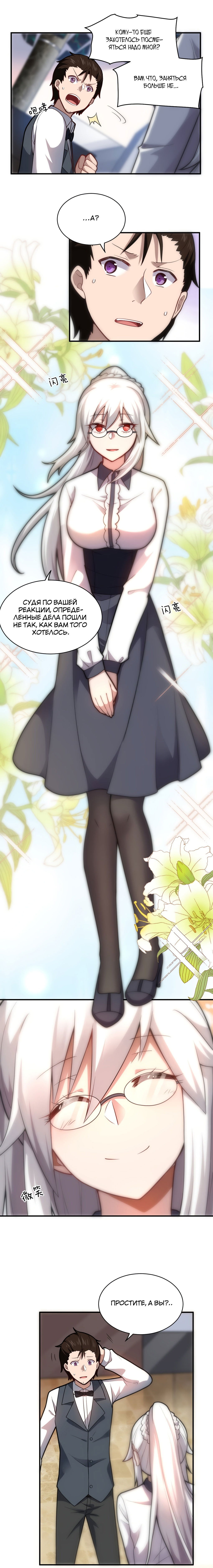 Манга Я, сильнейший король демонов, стал ребёнком?! - Глава 34 Страница 12