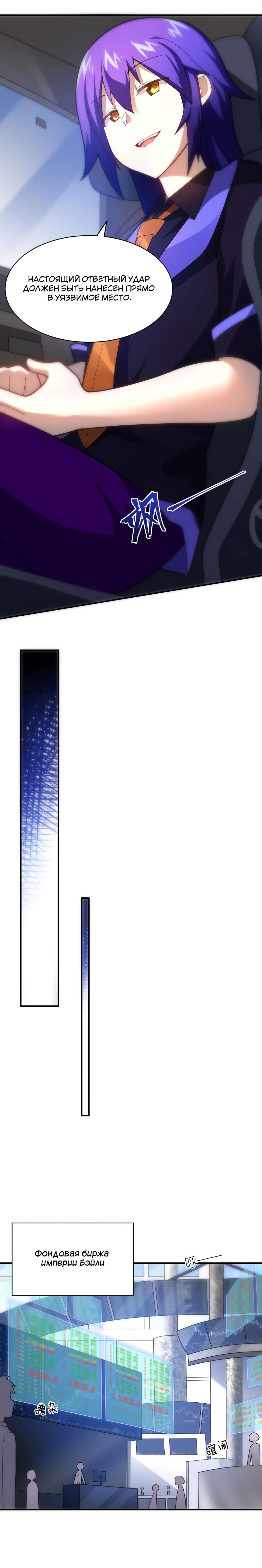 Манга Я, сильнейший король демонов, стал ребёнком?! - Глава 34 Страница 7