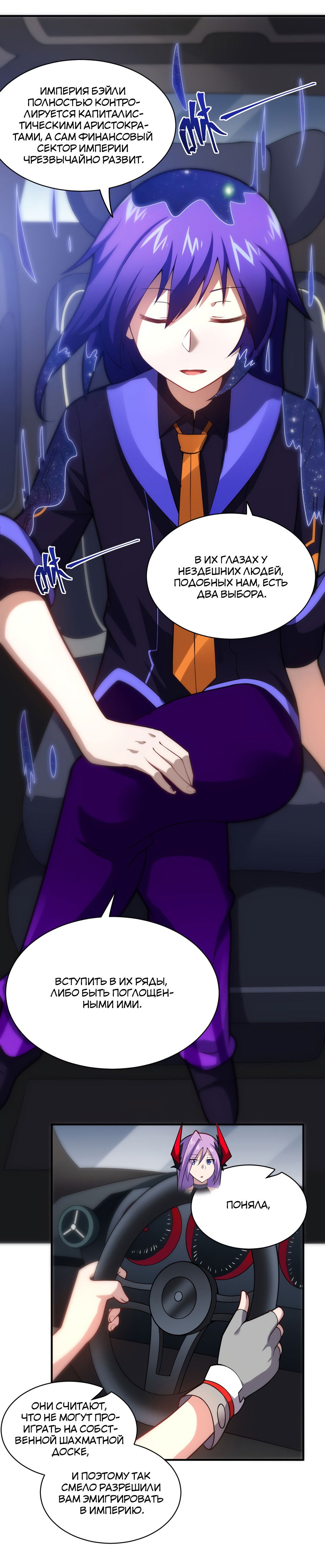 Манга Я, сильнейший король демонов, стал ребёнком?! - Глава 34 Страница 5