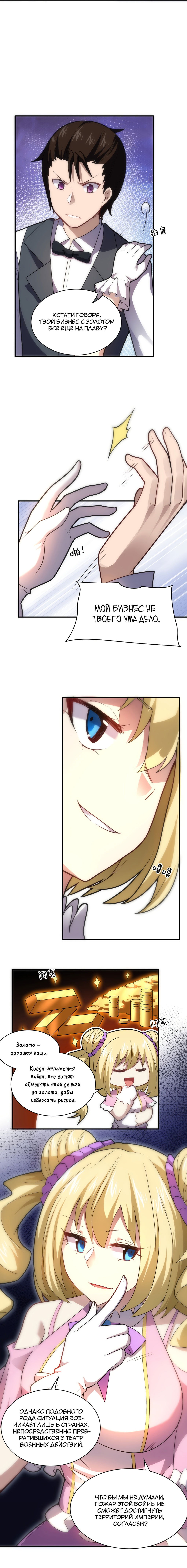 Манга Я, сильнейший король демонов, стал ребёнком?! - Глава 34 Страница 10