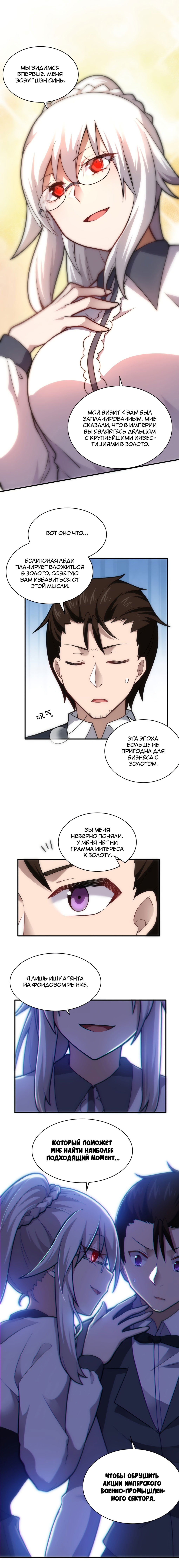 Манга Я, сильнейший король демонов, стал ребёнком?! - Глава 34 Страница 13