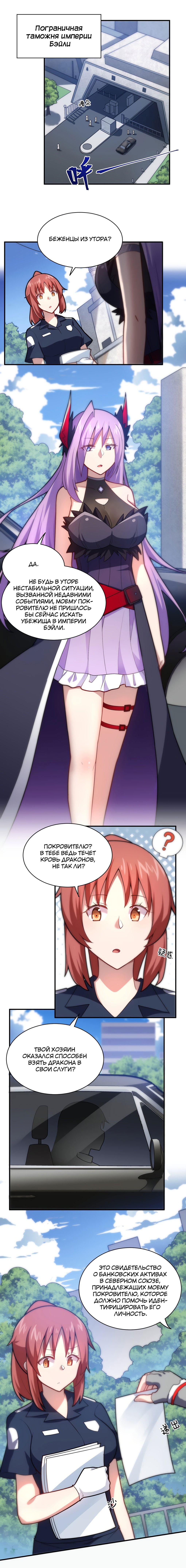 Манга Я, сильнейший король демонов, стал ребёнком?! - Глава 34 Страница 1