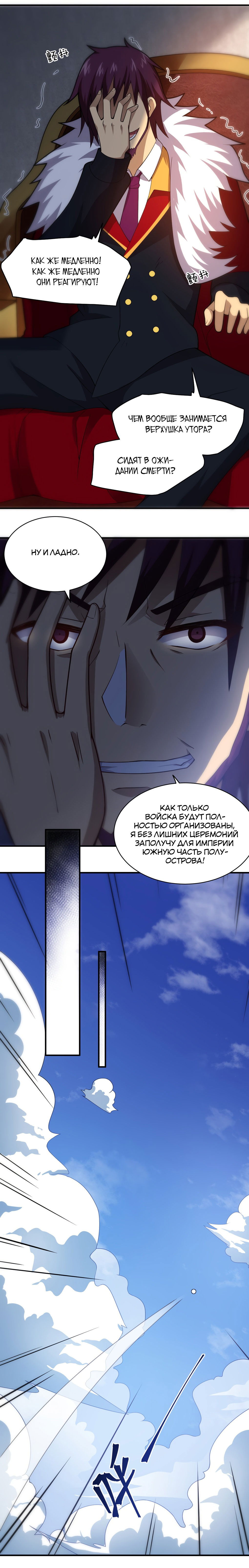 Манга Я, сильнейший король демонов, стал ребёнком?! - Глава 35 Страница 3