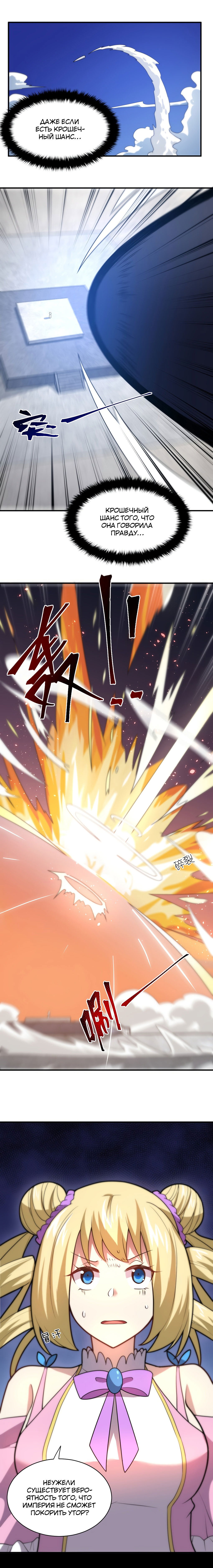 Манга Я, сильнейший король демонов, стал ребёнком?! - Глава 35 Страница 14