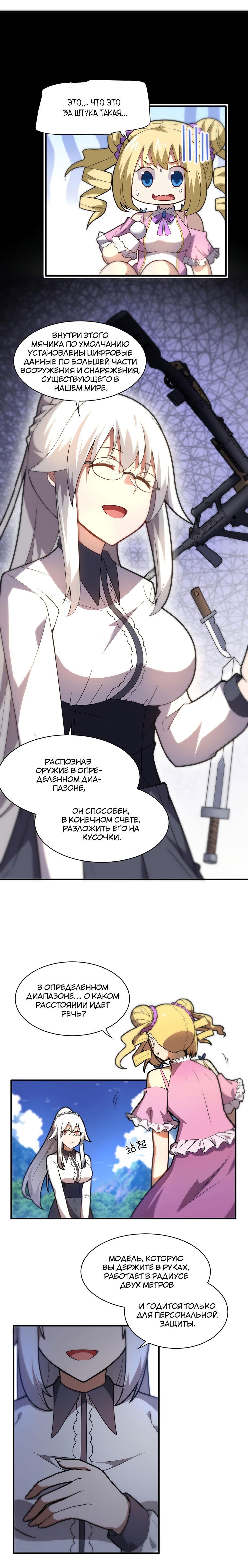 Манга Я, сильнейший король демонов, стал ребёнком?! - Глава 35 Страница 11