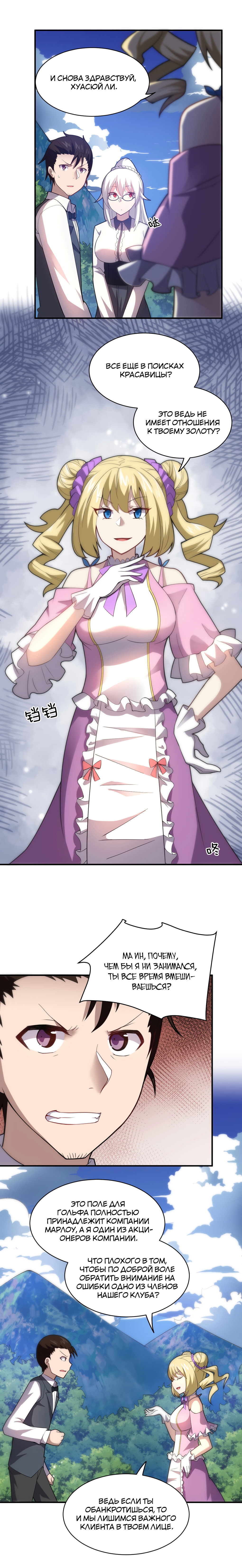 Манга Я, сильнейший король демонов, стал ребёнком?! - Глава 35 Страница 5