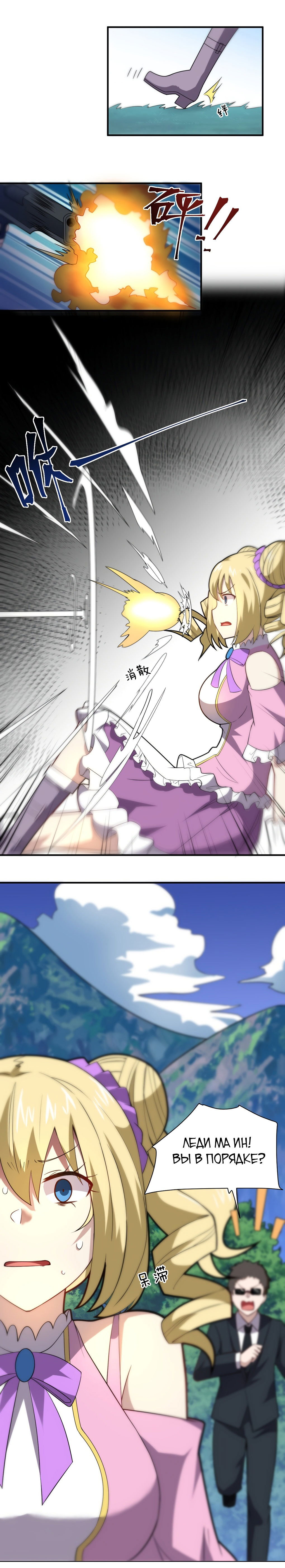 Манга Я, сильнейший король демонов, стал ребёнком?! - Глава 35 Страница 10