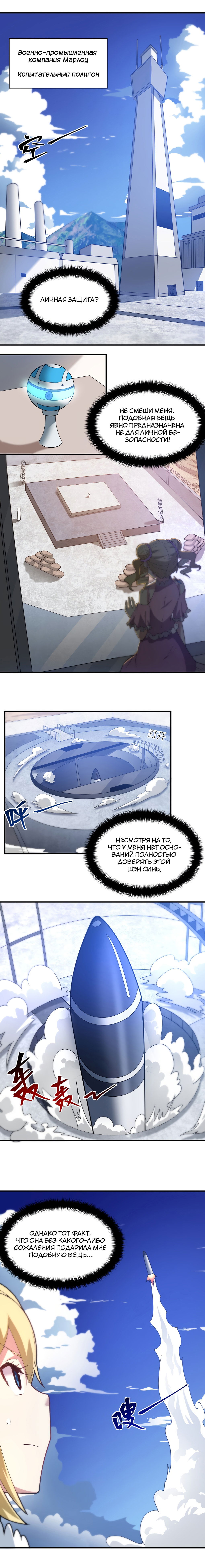 Манга Я, сильнейший король демонов, стал ребёнком?! - Глава 35 Страница 13